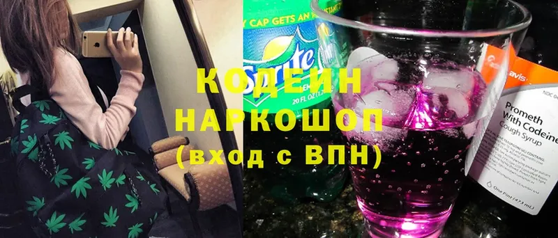 Кодеин напиток Lean (лин)  Белово 